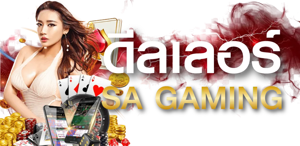 ดีลเลอร์ SA Gaming